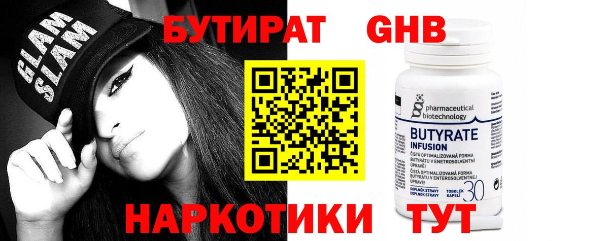 БУТИРАТ 1.4BDO Каменка