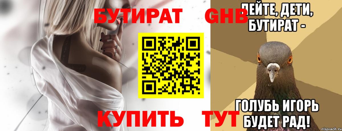 Бутират 1.4BDO  Вход с VPN  Каменка 