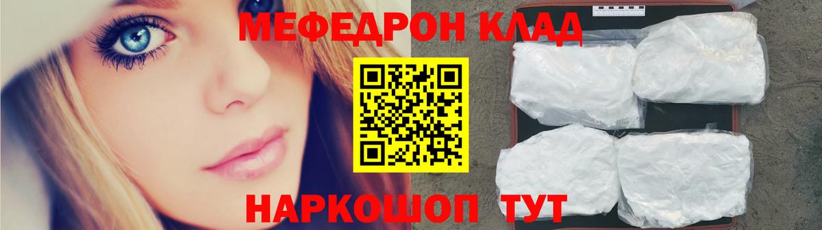 Меф мяу мяу Каменка